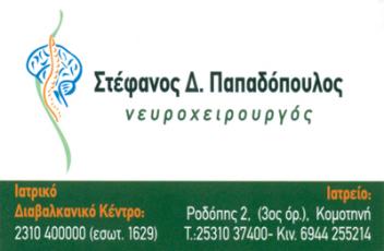 papadopoulos_stefanos.jpg